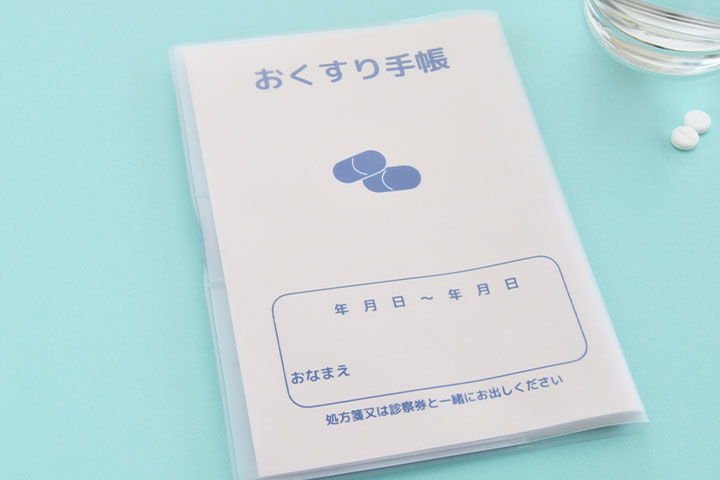 薬とおくすり手帳