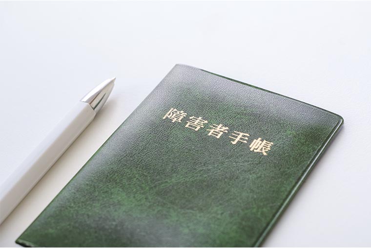 障害者手帳